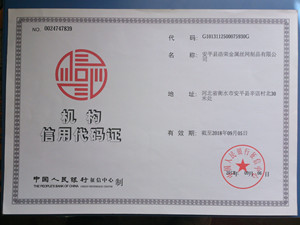 机构信用代码证