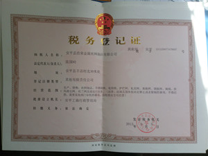 税务登记证